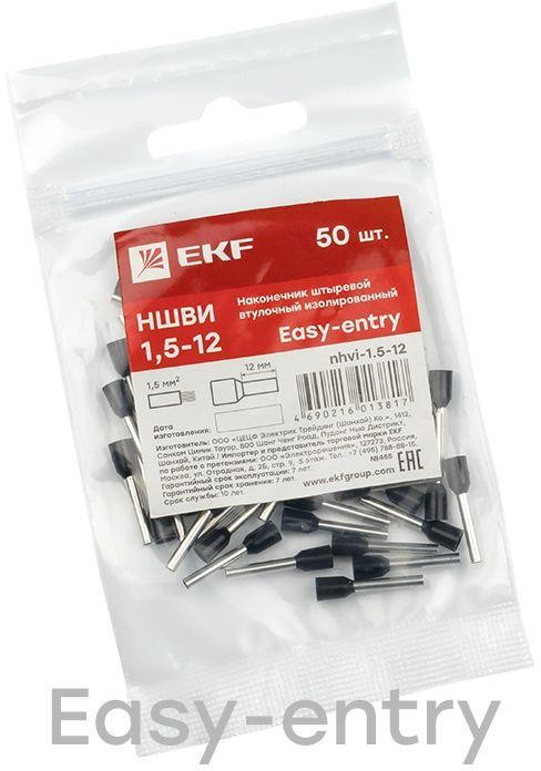 Наконечник штыревой втулочный изол. НШвИ 1.5-12 (уп.50шт) EKF nhvi-1.5-12