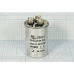 Конденсатор пусковой 15мкф+1,5мкф, 450~В, 50x70, 5%, -25~70C, Al,CBB65-C ; № кп 15+1,5\450~\50x70\ 5 Конденсатор пусковой 15мкф+1,5мкф, 450~В, 50x70, 5%, -25~70C, Al,CBB65-C ; № кп 15+1,5\450~\50x70\ 5