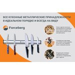 Магнитный держатель для ножей Forceberg 465 мм, алюминий