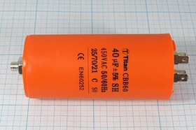 Конденсатор пусковой 40мкФ/450В; кп 40\450~\50x106mболтМ8\ 5\\пл\4T\CBB60-E\