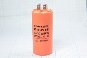 Конденсатор пусковой 40мкф, 450~В, размер 45x90, 5%, -25~70C, пластик, CBB60-A,TITAN ; № кп 40\450~\