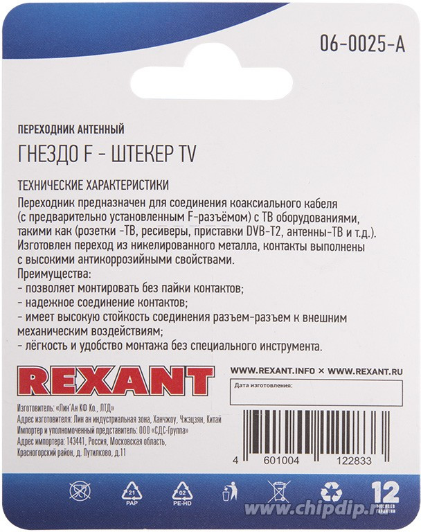 06-0025-A (05-4303-01), Переходник гнездо F-штекер TV (OBSOLETE)