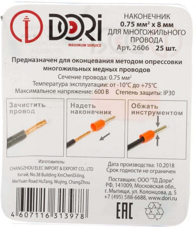 Втулочный изолированный наконечник 0,75мм2 25 шт. 2606 Втулочный изолированный наконечник 0,75мм2 25 шт. 2606