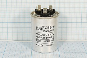 Конденсатор пусковой 15мкф+3,0мкф, 450~В, 50x67, 5%, -40~85C, Al, CBB65-C ; № кп 15+3,0\450~\50x67\ Конденсатор пусковой 15мкф+3,0мкф, 450~В, 50x67, 5%, -40~85C, Al, CBB65-C ; № кп 15+3,0\450~\50x67\