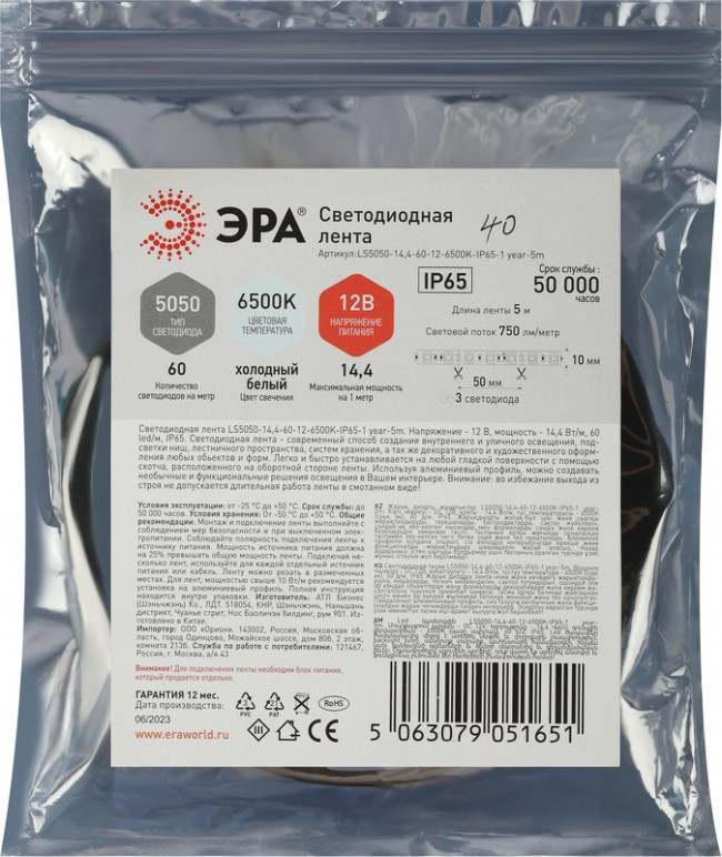 Светодиодная лента ЭРА LS5050 -14,4-60-12-6500K-IP65-1 year-5m холодный белый 5м Б0059914 Светодиодная лента ЭРА LS5050 -14,4-60-12-6500K-IP65-1 year-5m холодный белый 5м Б0059914