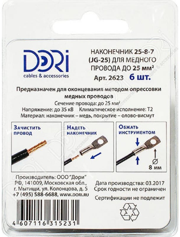 Наконечник медный луженый JG-25 25мм2 6шт. 2623 Наконечник медный луженый JG-25 25мм2 6шт. 2623