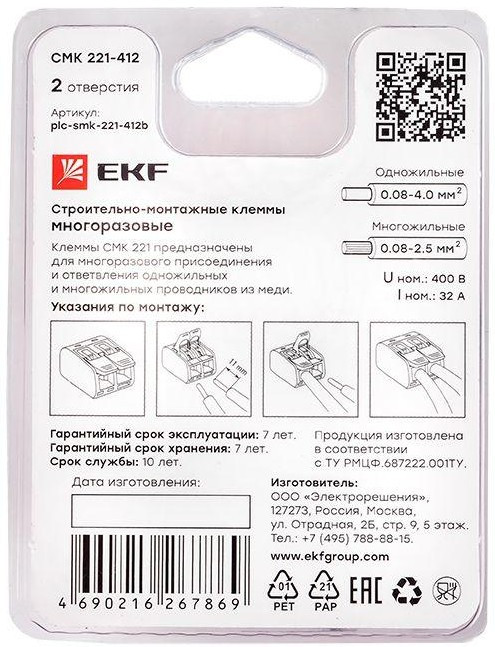 Клемма строительно-монтажная СМК 221-412 2-проводная 0.2-4кв.мм (блист.5шт) PROxima EKF plc-smk-221-412b