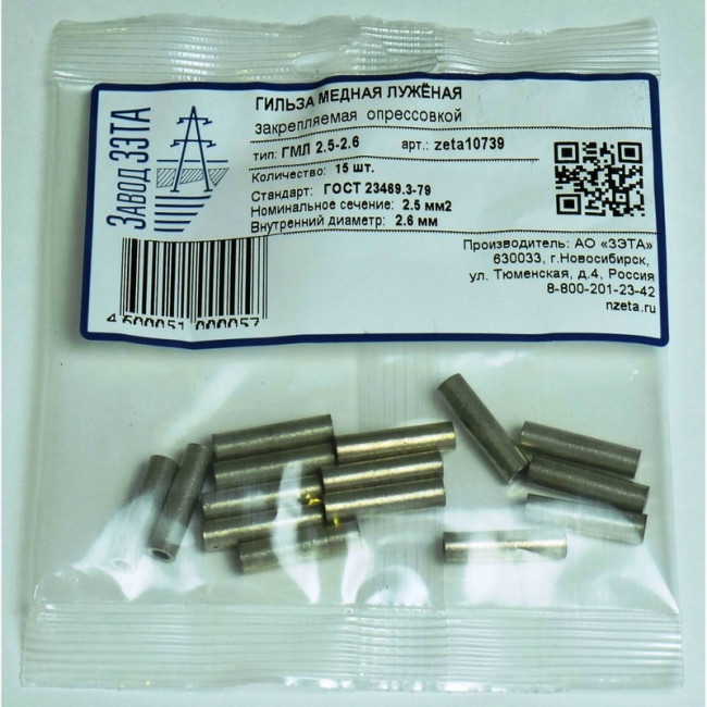 Гильза ГМЛ 2,5-2,6 уп.15шт zeta10739