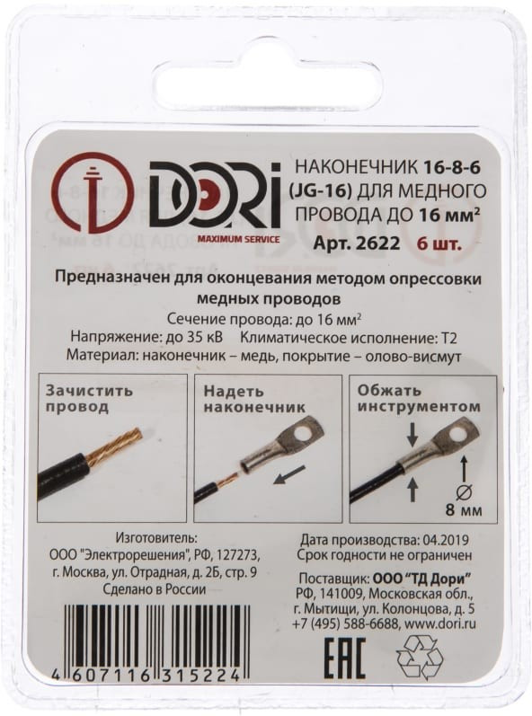Наконечник медный луженый JG-16 16мм2 6шт. 2622 Наконечник медный луженый JG-16 16мм2 6шт. 2622
