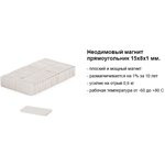 Неодимовый магнит прямоугольник 15х8х1 мм