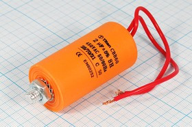 Конденcатор пусковой, емкость 2 мкФ, 450~ В, размер 30x59mболтМ8, номинальное отклонение: 5, пластик