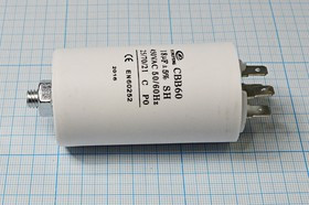 Конденсатор пусковой 18мкф, 450~В, 40x70m, болтМ8, 5%, пластик,CBB60-E ; № кп 18\450~\40x70mболтМ8\