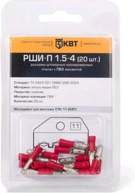 РШИ-П 2.5-4 (20 шт.), Разъем штекерный изолированный в мини-упаковке