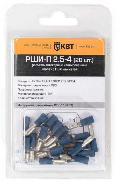 РШИ-П 2.5-4 (20 шт.), Разъем штекерный изолированный в мини-упаковке