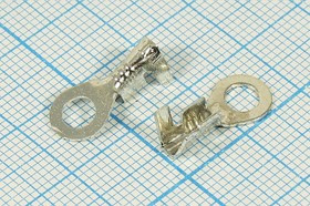 Клемма"O", d 4,3мм, 1-2,5мм2, латунь