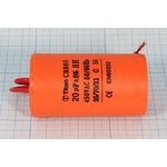 Конденcатор пусковой, емкость 20 мкФ, 450~ В, размер 40x70, номинальное отклонение: 5, рабочая темпе