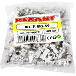 05-4002, F-разъем RG-59 05-4002, F-разъем RG-59