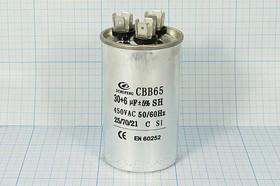 Конденсатор пусковой 30+6мкФ/450В; кп 30+6,0\450~\50x85\ 5\-25~70C\Al\12T\CBB65-C\