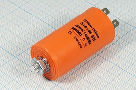 Конденсатор пусковой, емкость 5,0 мкФ, 450~В, размер 35x65m болтМ8, номинальное отклонение: 5, пласт