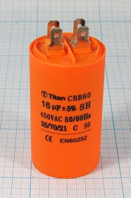 Конденсатор пусковой 16мкф, 450~В, 40x70, 5%, -25~70C, пластик, CBB60-A, TITAN ; № кп 16\450~\40x70\ Конденсатор пусковой 16мкф, 450~В, 40x70, 5%, -25~70C, пластик, CBB60-A, TITAN ; № кп 16\450~\40x70\