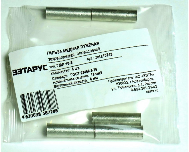 Гильза ГМЛ 16-6 уп.5шт zeta10743