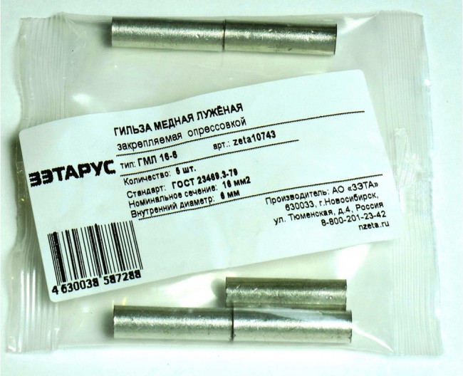 Гильза ГМЛ 16-6 уп.5шт zeta10743