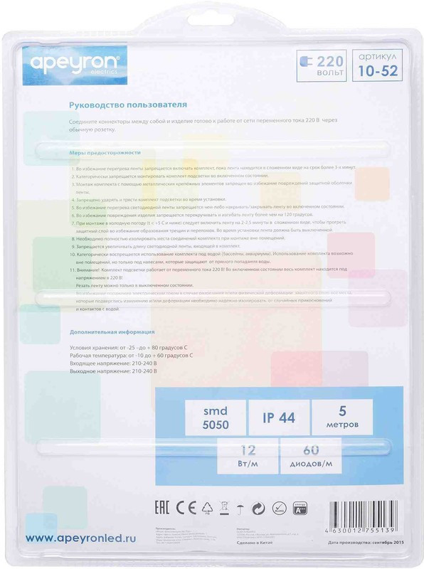 10-52, Набор светодиодной ленты, RGB, 220В, 12Вт/м, 60SMD(5050)/м, IP65, 5м