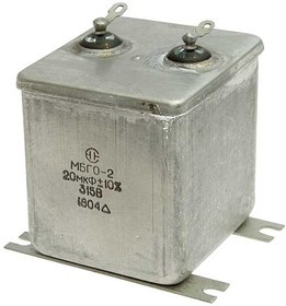 МБГО-2 315 В 20 мкф (2018г)