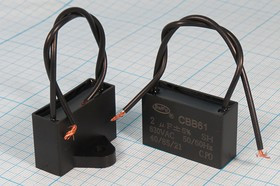 Конденсатор пусковой 2,0мкф, 630~В, 37x13m25x24, 5%, +85C,пластик, CBB61-A ; № кп 2,0\630~\37x13m25x