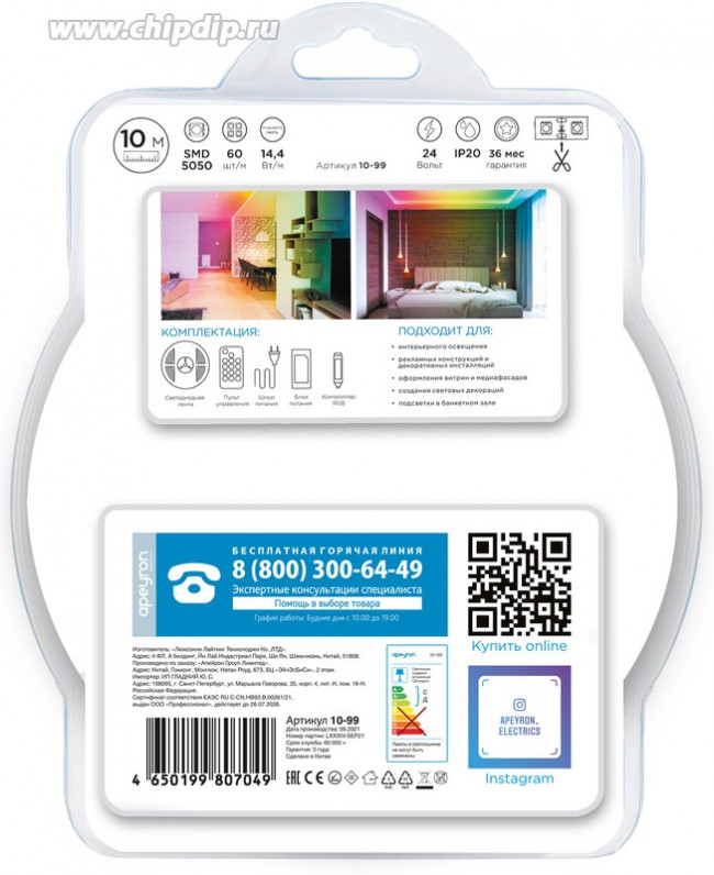 10-99 Комплект адресной светодиодной ленты 24В, 14,4Вт/м, smd5050, 60д/м, IP20,подложка 10мм(белая), 10-99 Комплект адресной светодиодной ленты 24В, 14,4Вт/м, smd5050, 60д/м, IP20,подложка 10мм(белая),