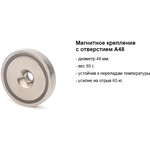 Магнитное крепление с отверстием А48
