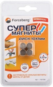 Неодимовый магнит - диск 10x1мм, 50шт, Forceberg, шт 9-1212192-050