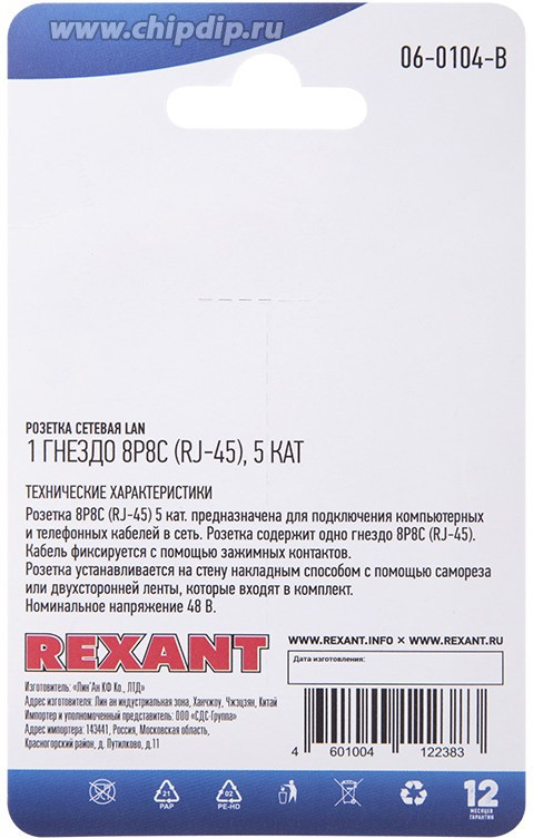 06-0104-B (03-0121-01), Розетка компьютерная 1 вход RJ-45 8р-8с 5 категории