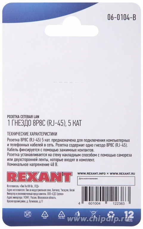 06-0104-B (03-0121-01), Розетка компьютерная 1 вход RJ-45 8р-8с 5 категории