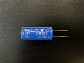 Суперконденсатор СКФ-50-3В0