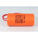 Конденcатор пусковой, емкость 60 мкФ, 450~ В, размер 50x100, номинальное отклонение: 5, рабочая темп