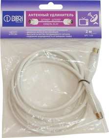 Антенный удлинитель 3с2vбелый L=2м.штекер-штекер 1130