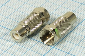 Штекер F-Гнездо RCA, переходник, позолоченный центральный контакт; №1500 штек F-гн RCA\\мет\