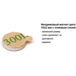 Неодимовый магнит диск 10х2 мм с клеевым слоем