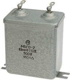 МБГО-2 500 В 10 мкф (2018г)