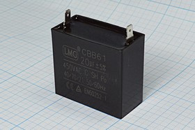 Конденсатор пусковой 20мкф, 450~В, 60x30x54, +70C, пластик, CBB61-D,LMG ; № кп 20\450~\60x30x54\\+ 7 Конденсатор пусковой 20мкф, 450~В, 60x30x54, +70C, пластик, CBB61-D,LMG ; № кп 20\450~\60x30x54\\+ 7