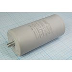 Конденсатор пусковой 45мкФ/450В кп 45\450~\50x93mболтМ8\ 5\\пл\4T\CBB60-E\LMG