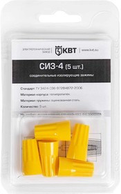 СИЗ-4 (5шт.), Соединительный изолирующий зажим (кабельная скрутка)