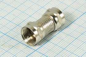 Разъем F вилка - разъем F вилка