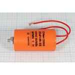 Конденсатор пусковой, емкость 20 мкФ, 450~В, размер 40x70m болтМ8, номинальное отклонение: 5, пласти