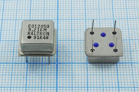 Кварцевый генератор 9216, HALF, 5В, CO12050, CM