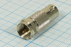 Разъем F вилка - разъем BNC розетка, металл