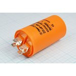 Конденсатор пусковой, емкость 20 мкФ, 450~В, размер 40x70m болтМ8, номинальное отклонение: 5, пласти