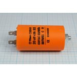 Конденсатор пусковой, емкость 20 мкФ, 450~В, размер 40x70m болтМ8, номинальное отклонение: 5, пласти