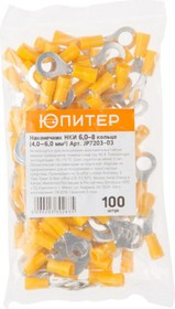 Кабельный наконечник НКИ 6,0-8 6,0 мм2 100 штук JP7203-03 Кабельный наконечник НКИ 6,0-8 6,0 мм2 100 штук JP7203-03